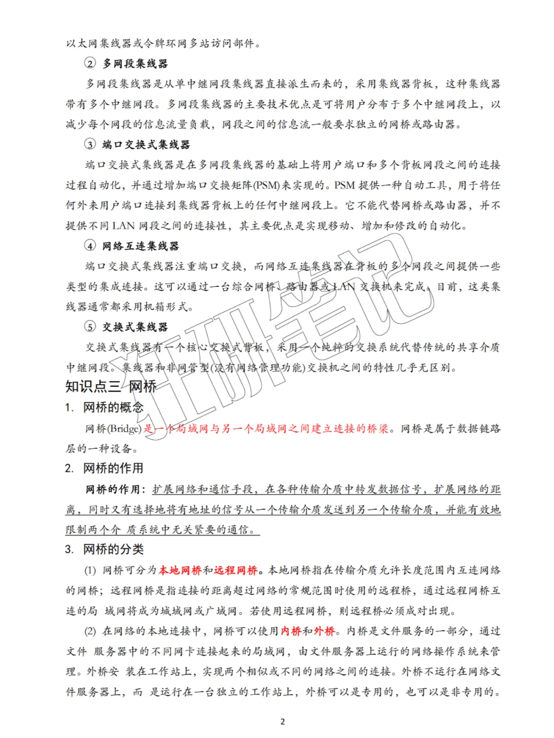 山东春考|网络技术|网络设备安装与调试笔记