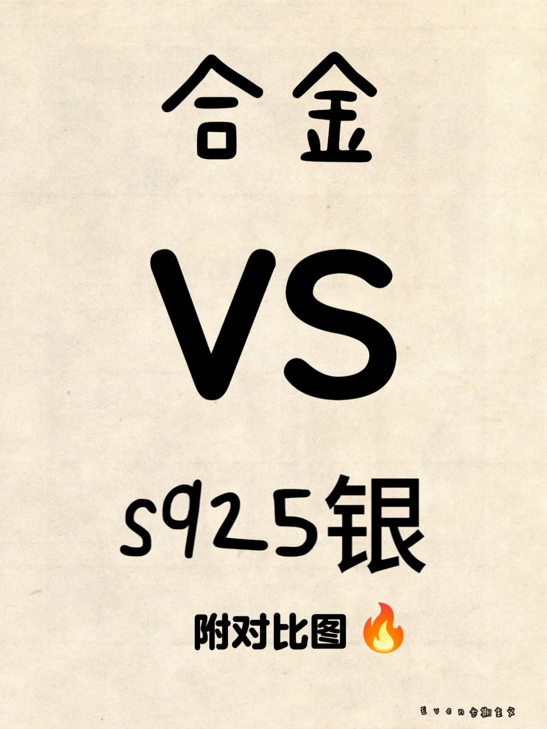 ?饰品材质干货|合金和纯银你怎么选?