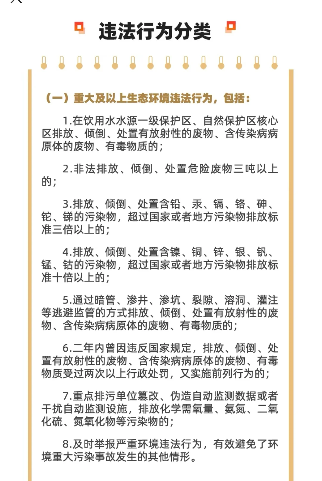 举报环境违法，有奖金拿！