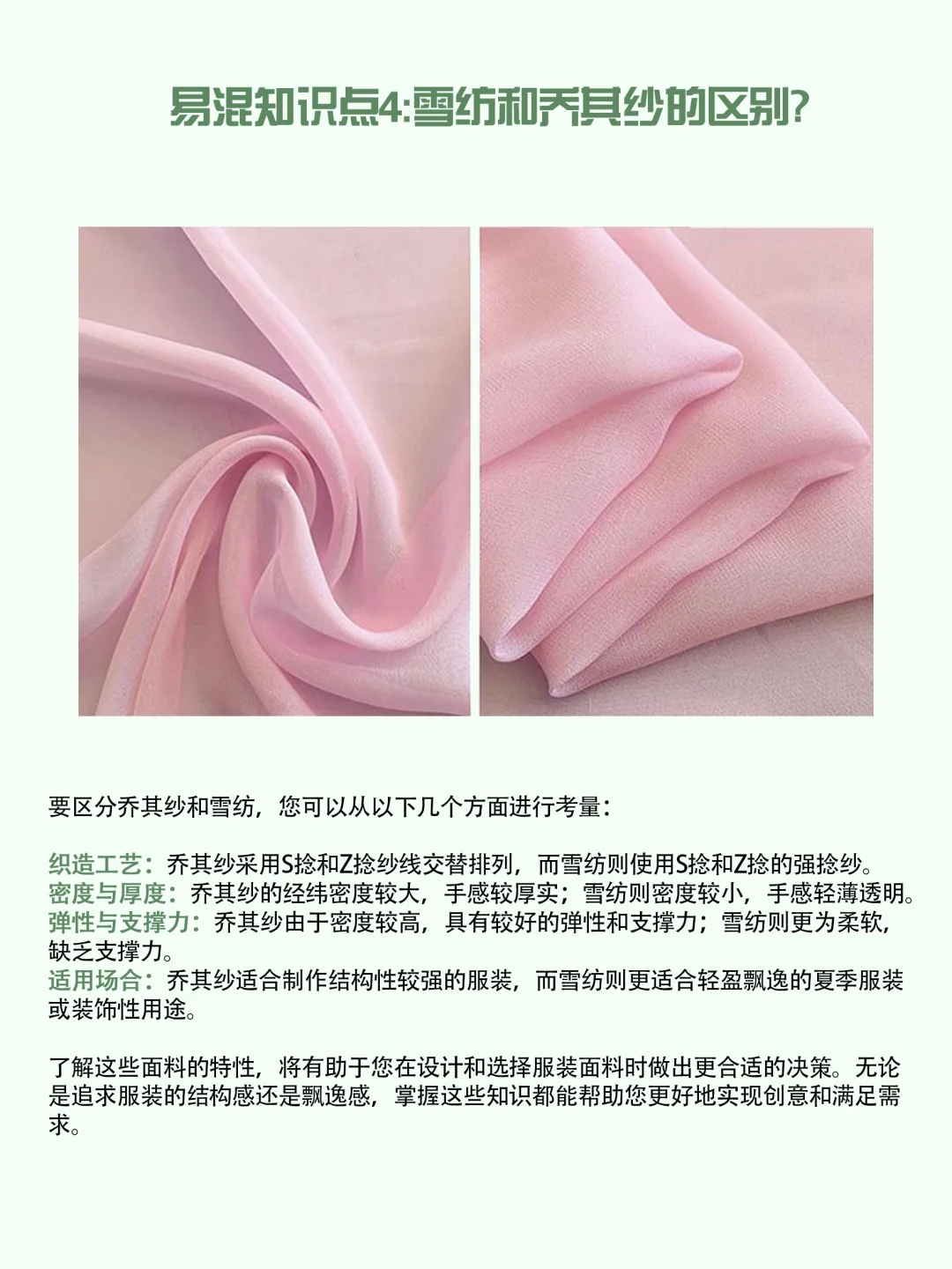 制衣工艺深度解析：9个易混淆的面料技术点