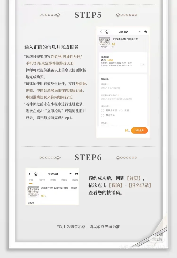 未定五周年特展购票指路