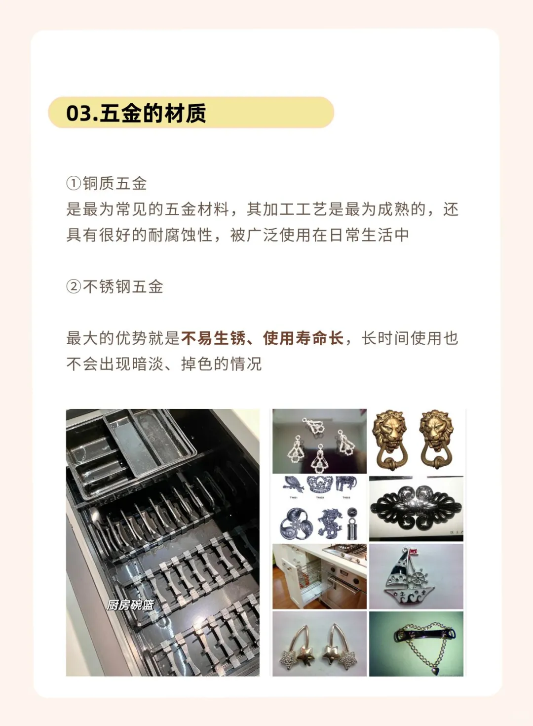 终于有人把“五金”讲清楚了!!