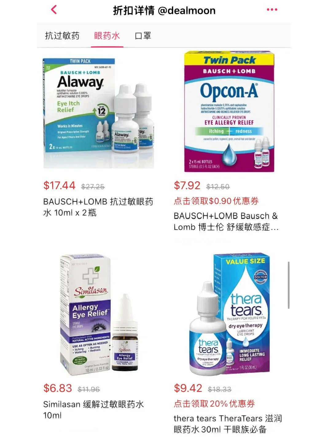 过敏季常备OTC药品整理❗️Amazon好评破万!