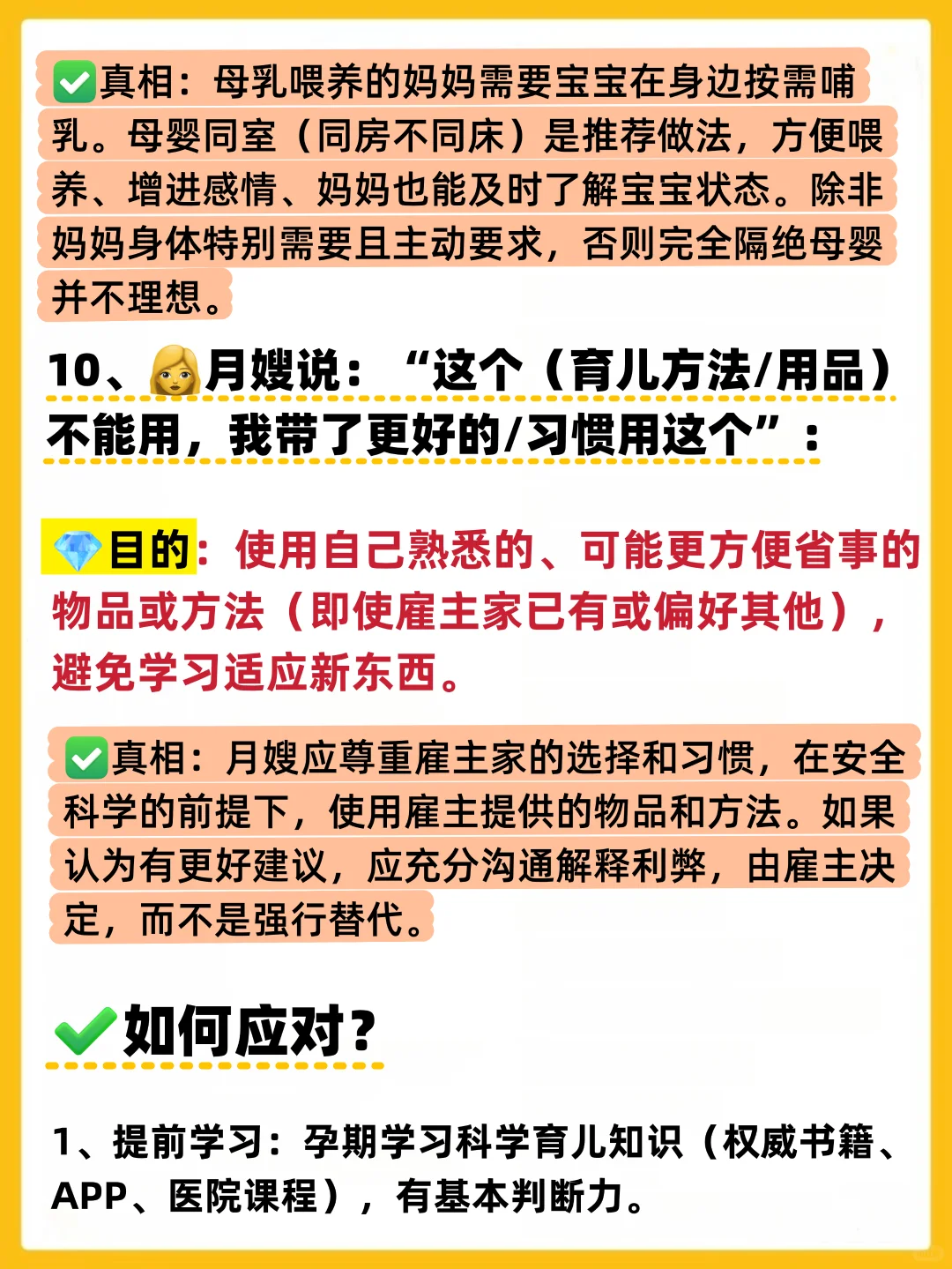 盘点那些月嫂为了方便，经常编的“谎言”
