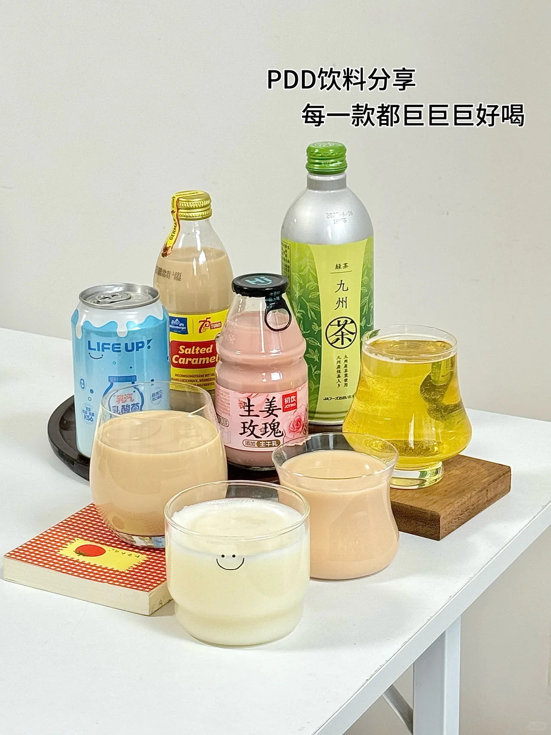 PDD好喝又平价的饮品集合?