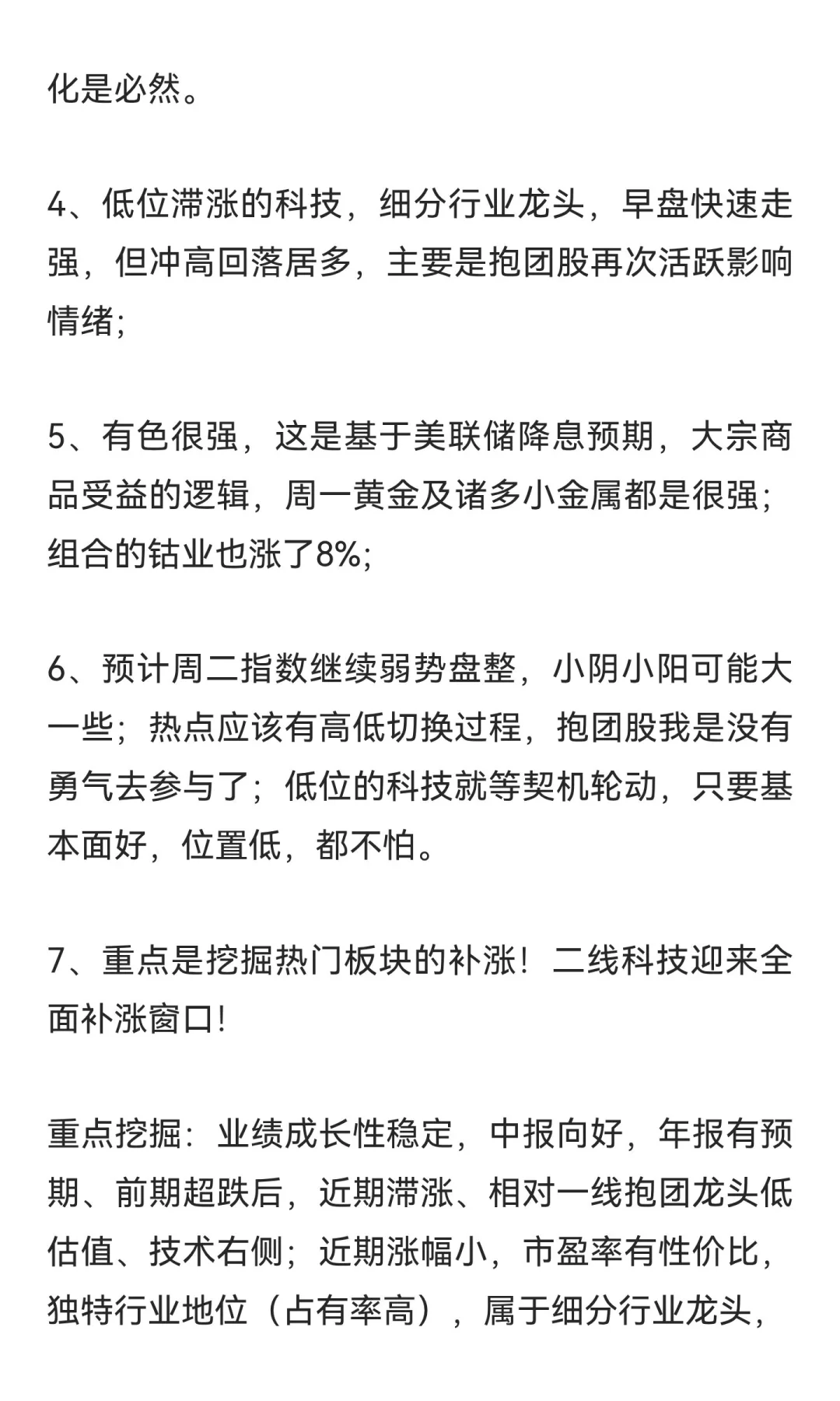 9月2日周二早评