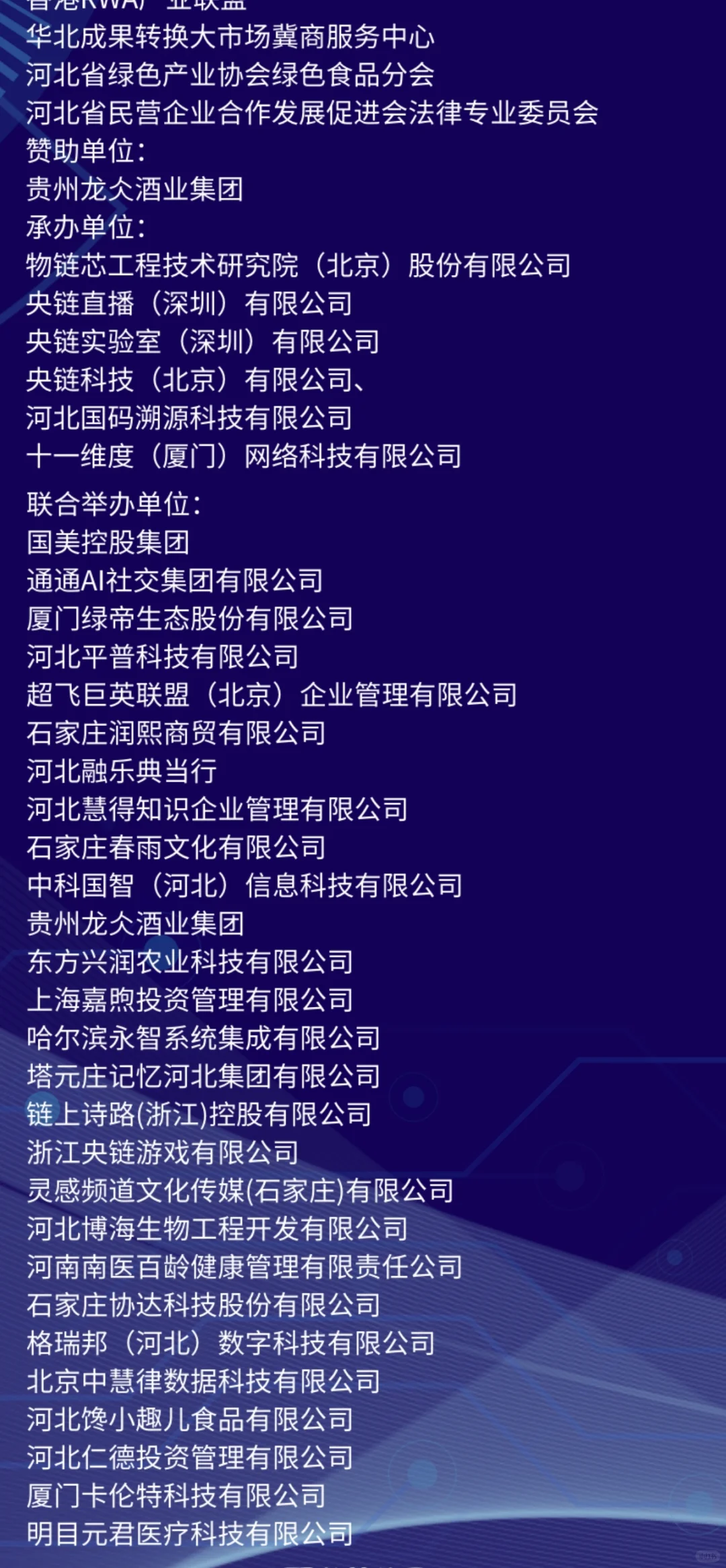 全球数字文化产业RWA发展峰会对接合作