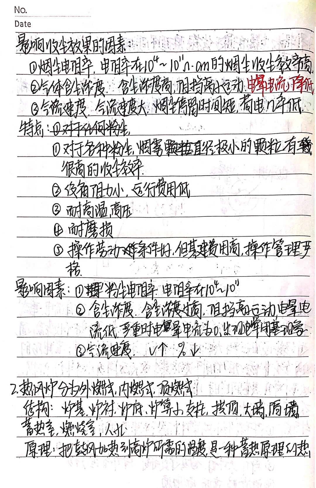 期末高分?｜冶金设备基础大题