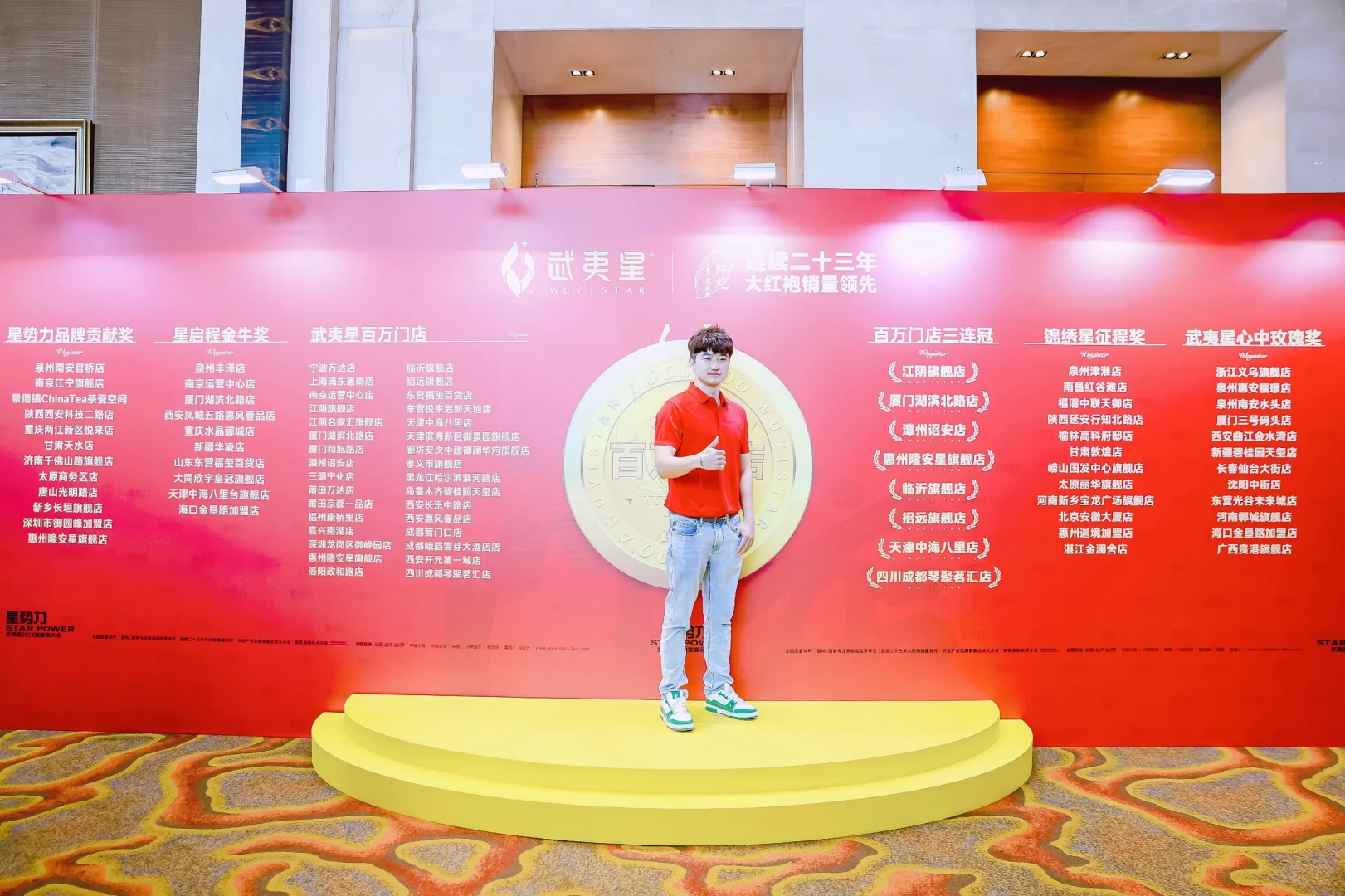 武夷星2024经销商大会分享会部分