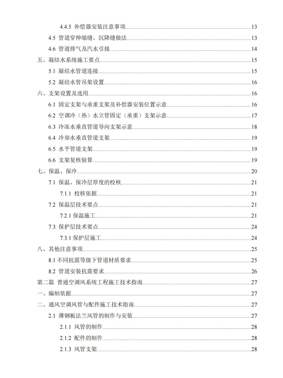 搞不懂机电工程？中建施工一本通太实用了