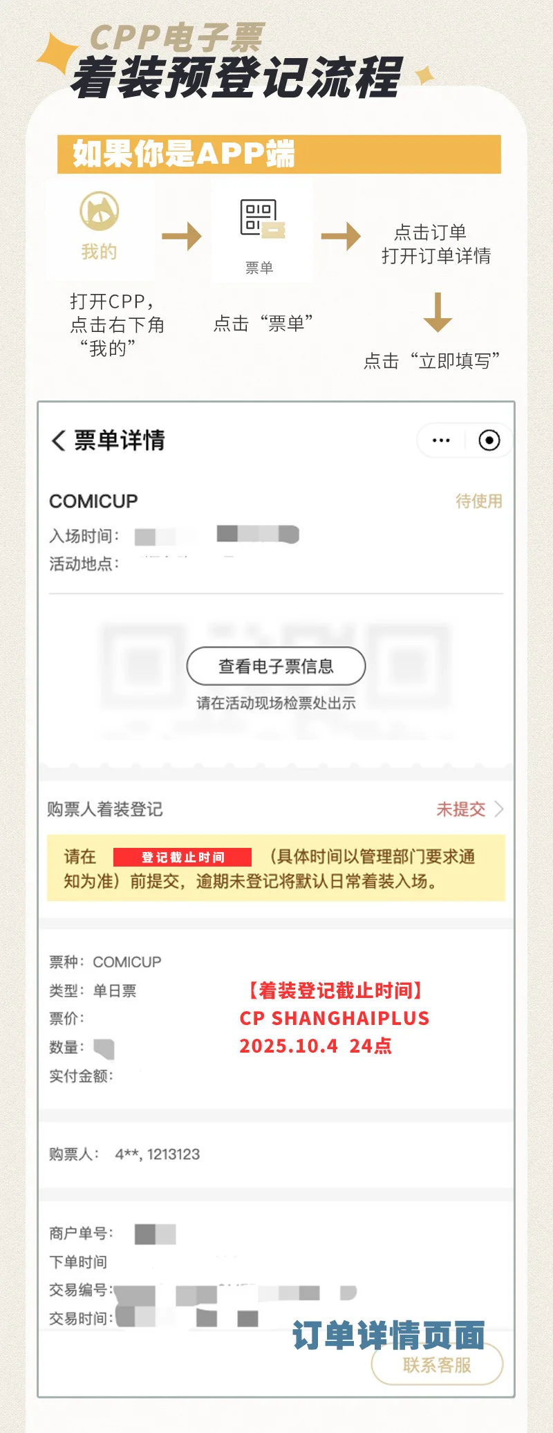 CP2025SP-【第二波门票】即将开启!