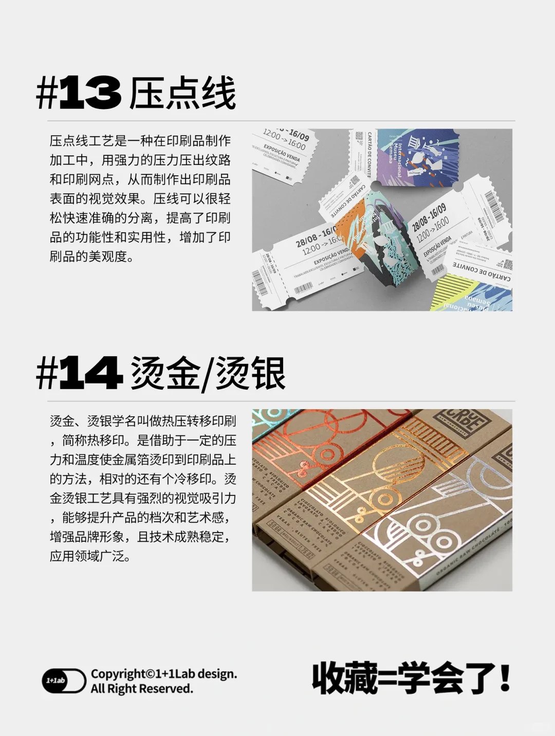 ?干货|20种常见的设计印刷工艺！