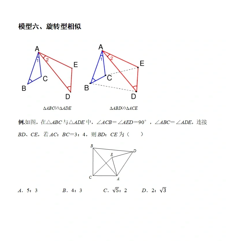 “相似三角形模型”经典例题+练习