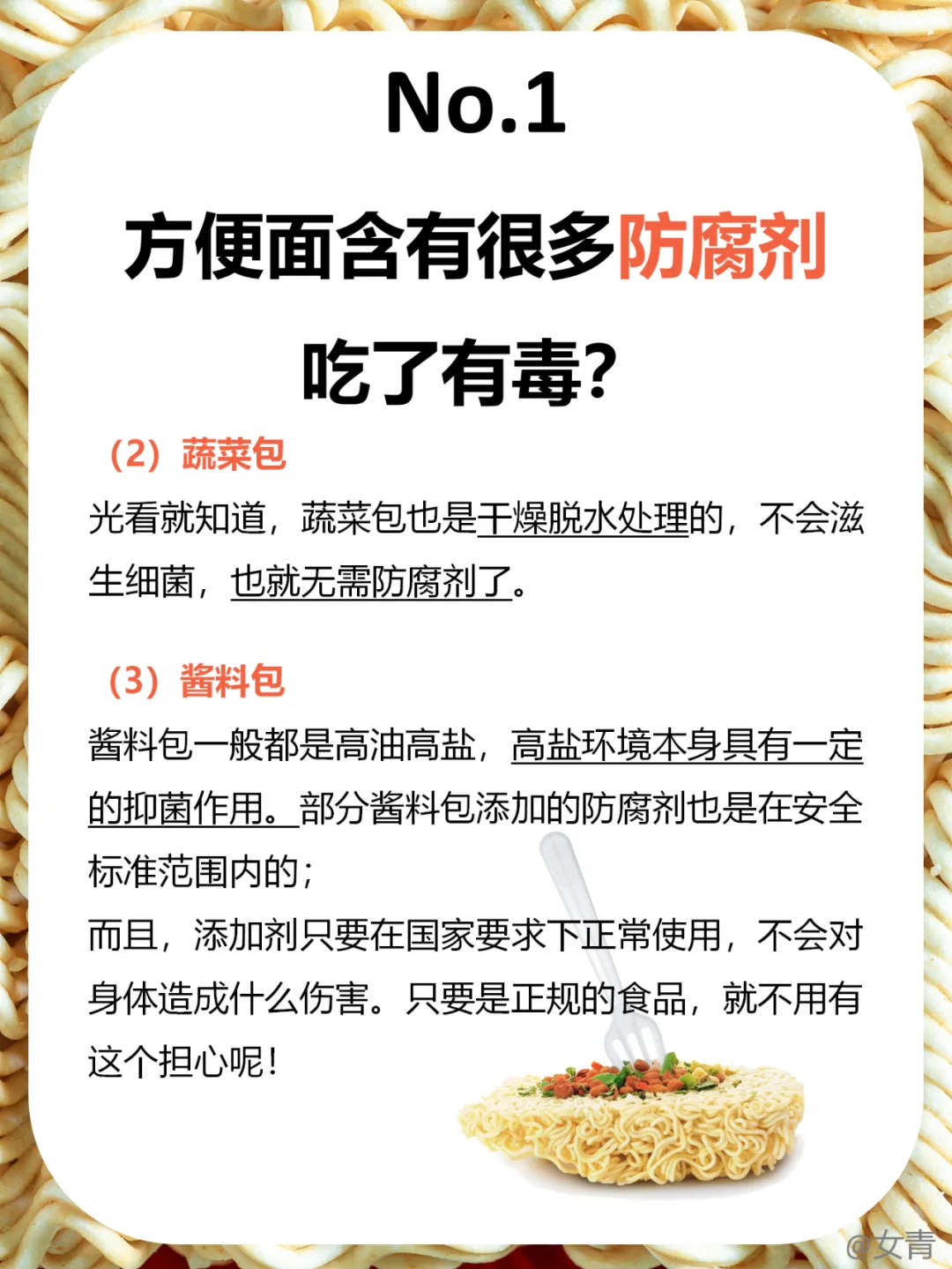 一包方便面里，加了多少“毒”东西？