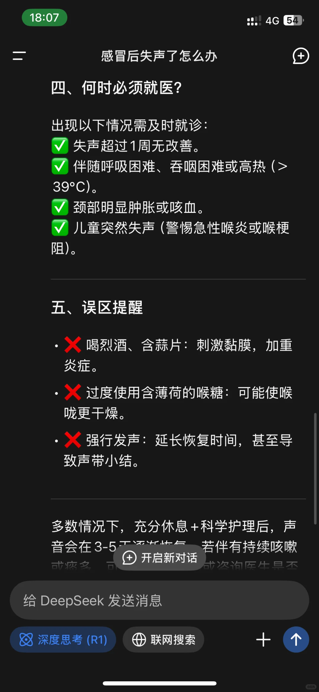 上班暂停｜医生亲身经历突然失声的一周?