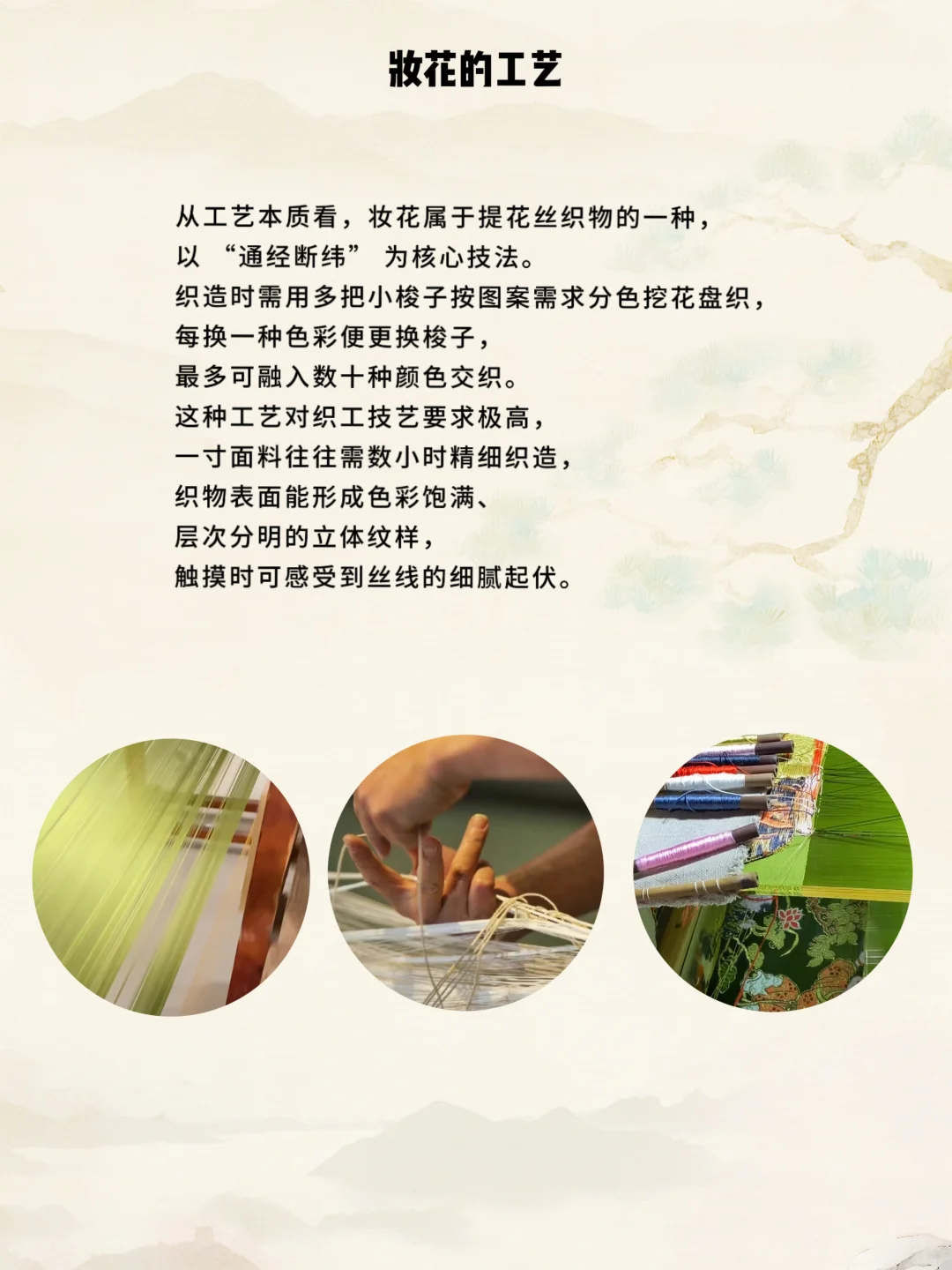 新中式工艺|妆花:用一针一线织就东方浪漫