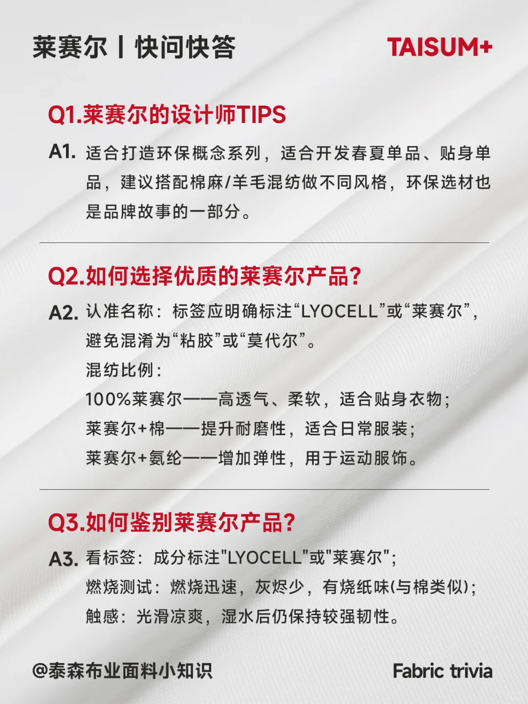 面料科普丨莱赛尔是21 世纪绿色纤维?