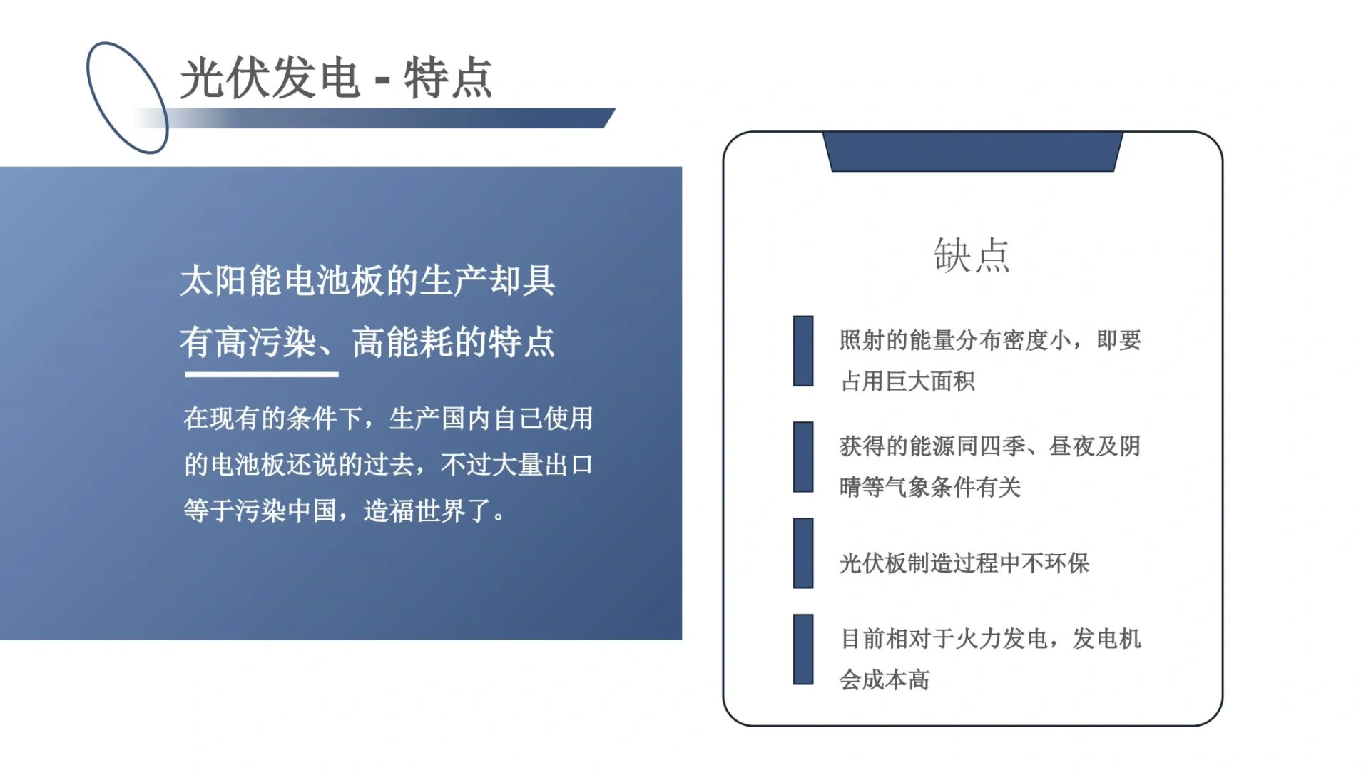 【708.】新能源 光伏发电PPT模版