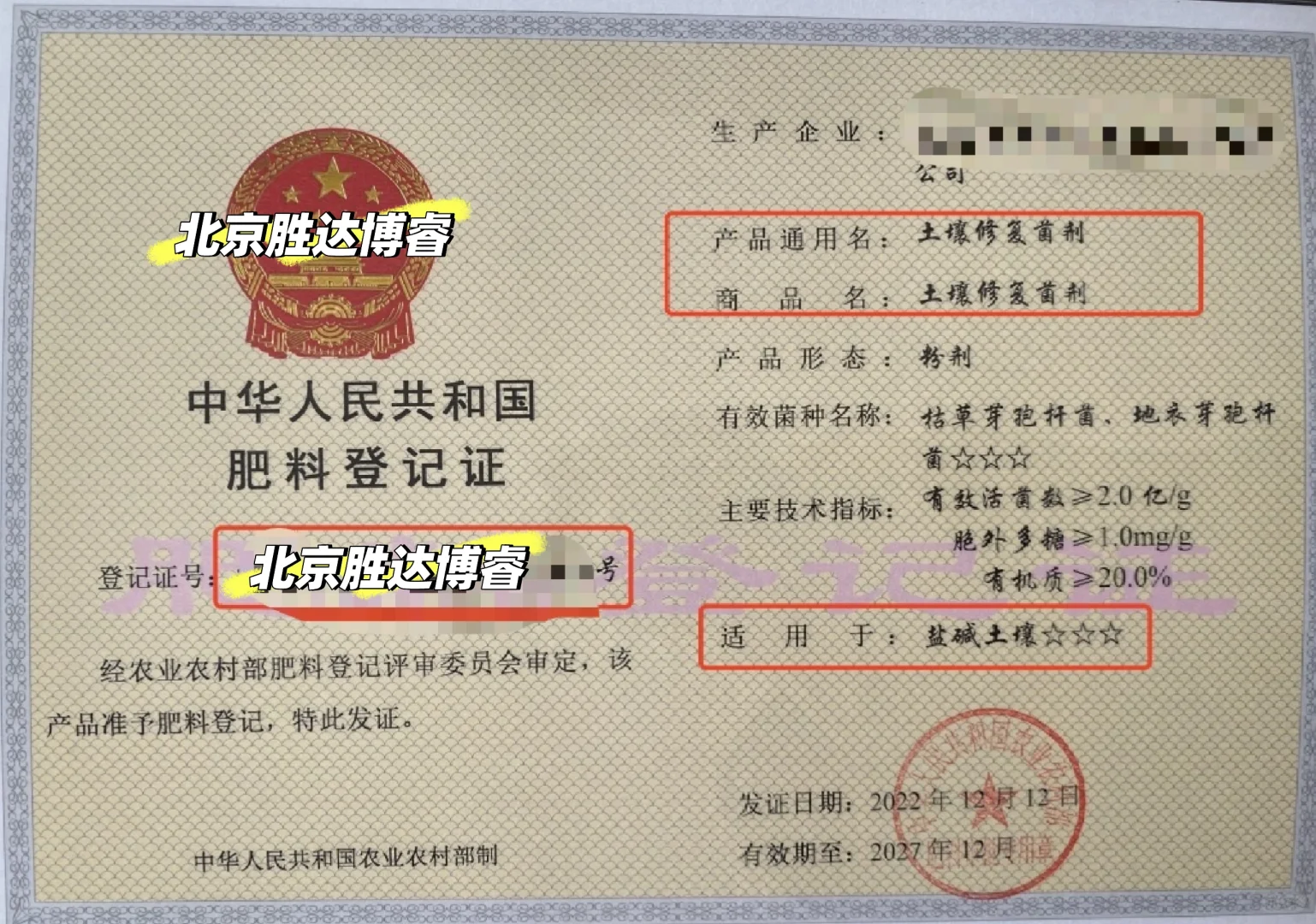 土壤修复菌剂是什么?