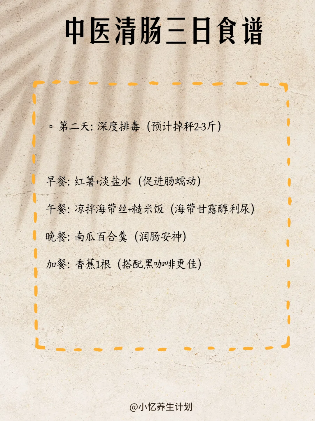 中yi医：三天清肠法，掉秤巨快，不可长期使