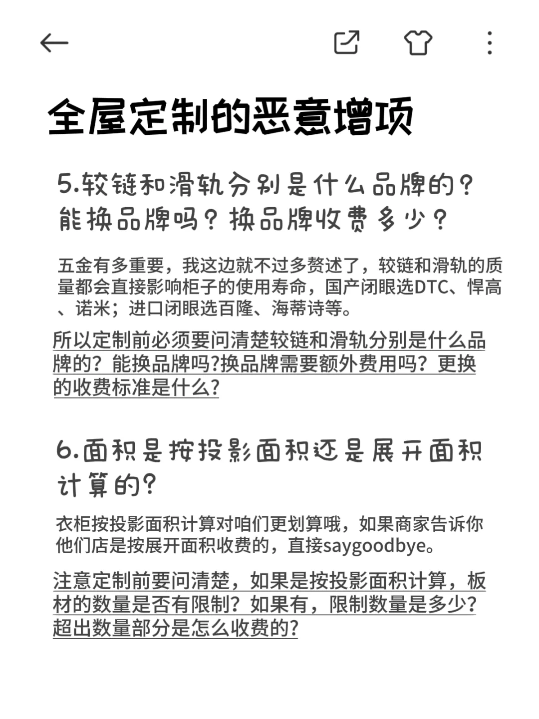 终于有人把全屋定制恶意增项整理出来了！