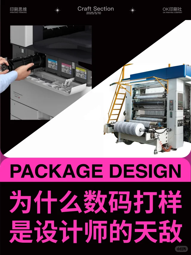 设计师们！真的不要再拿数码样来对比大货了