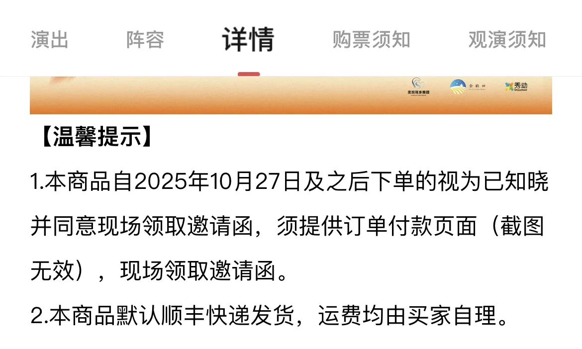 重庆见面会想收票不知道怎么收?