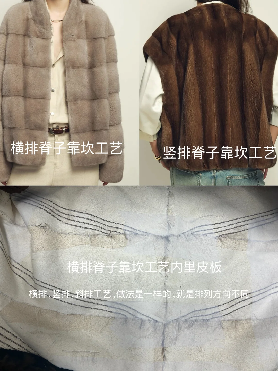 怎么区分市面上常见的几种水貂制作工艺