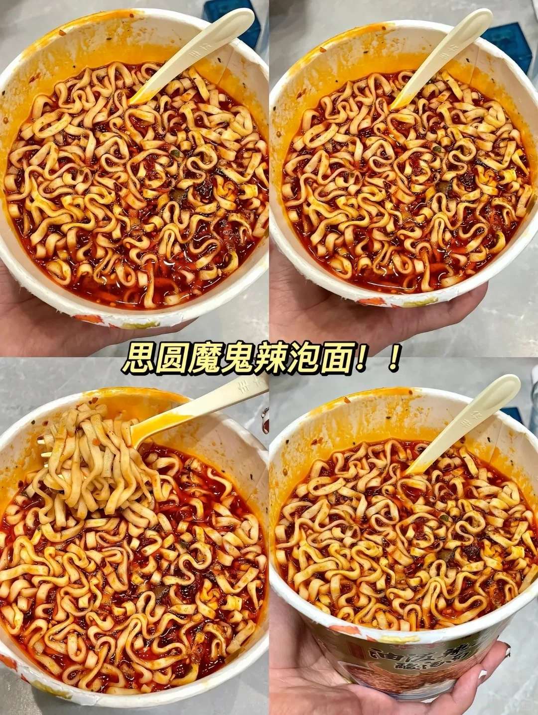 你们还吃过什么神仙方便面呀？