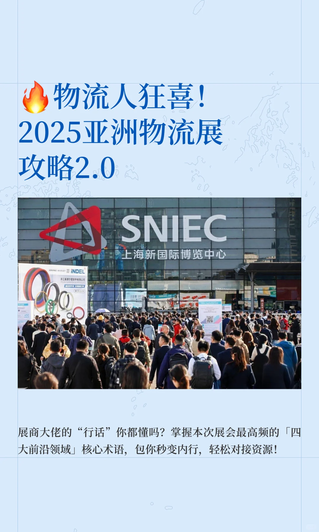 ?物流人狂喜！2025亚洲物流展攻略2.0