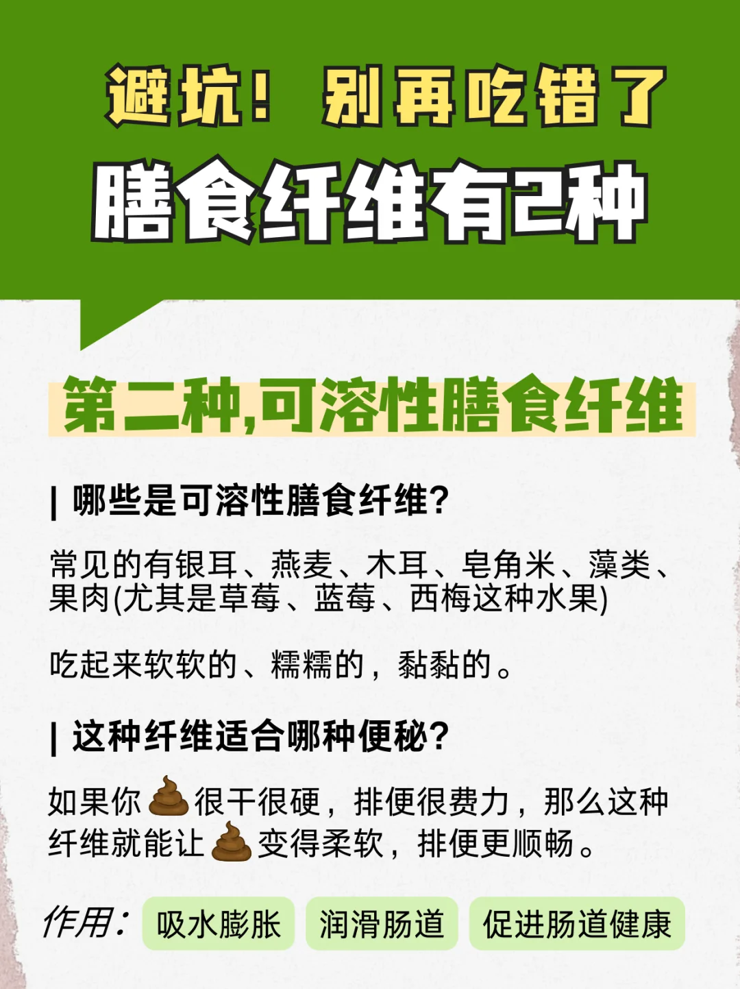 你适合哪种膳食纤维？很多人都搞错了
