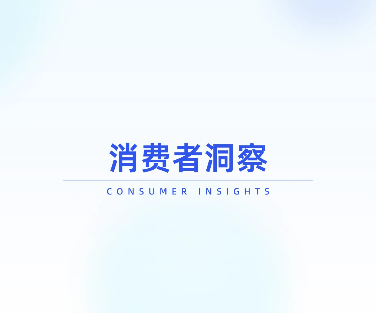 方便速食行业线上消费趋势洞察