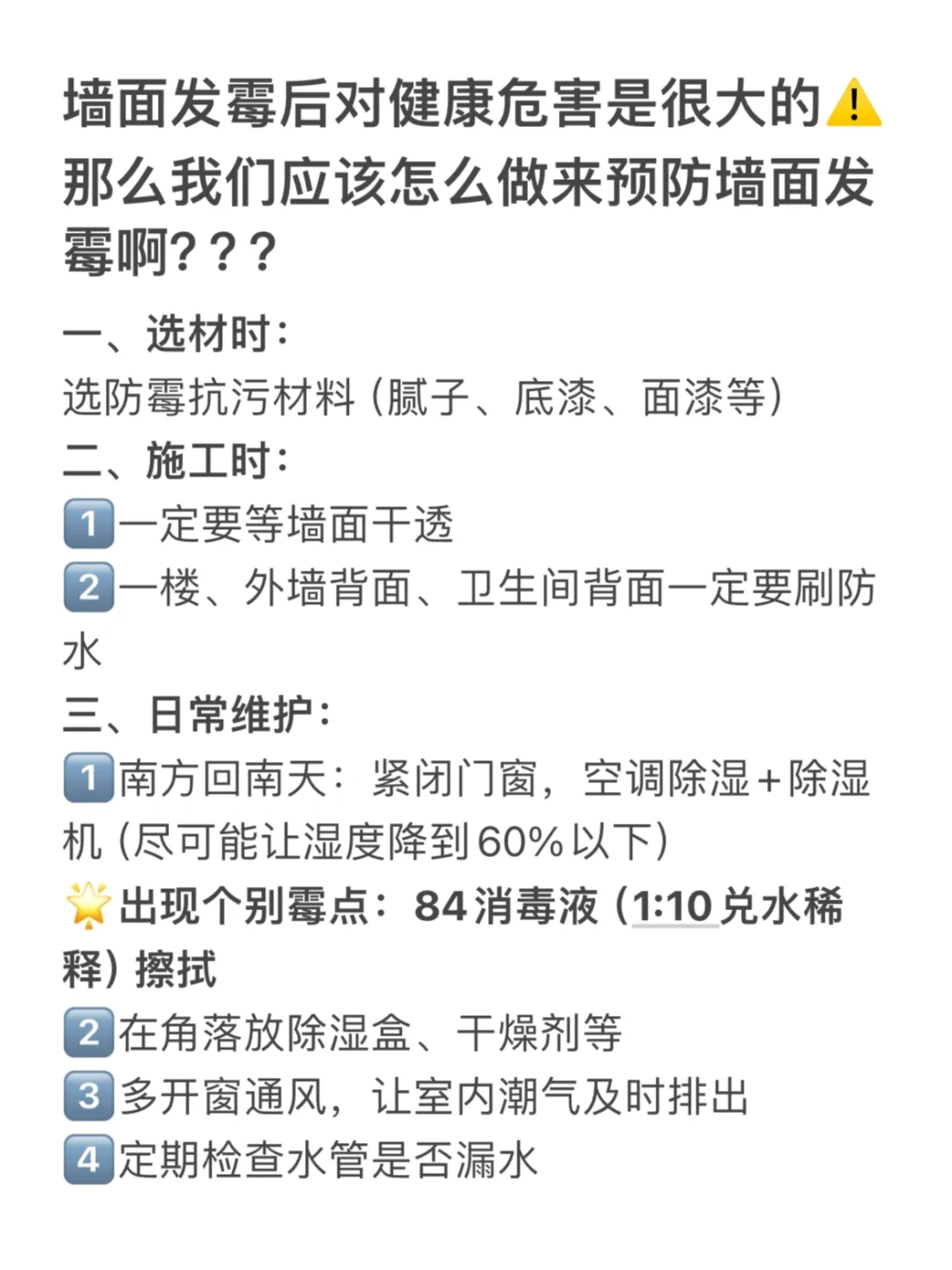 到底是谁还没看到这篇防霉攻略!我会伤心的