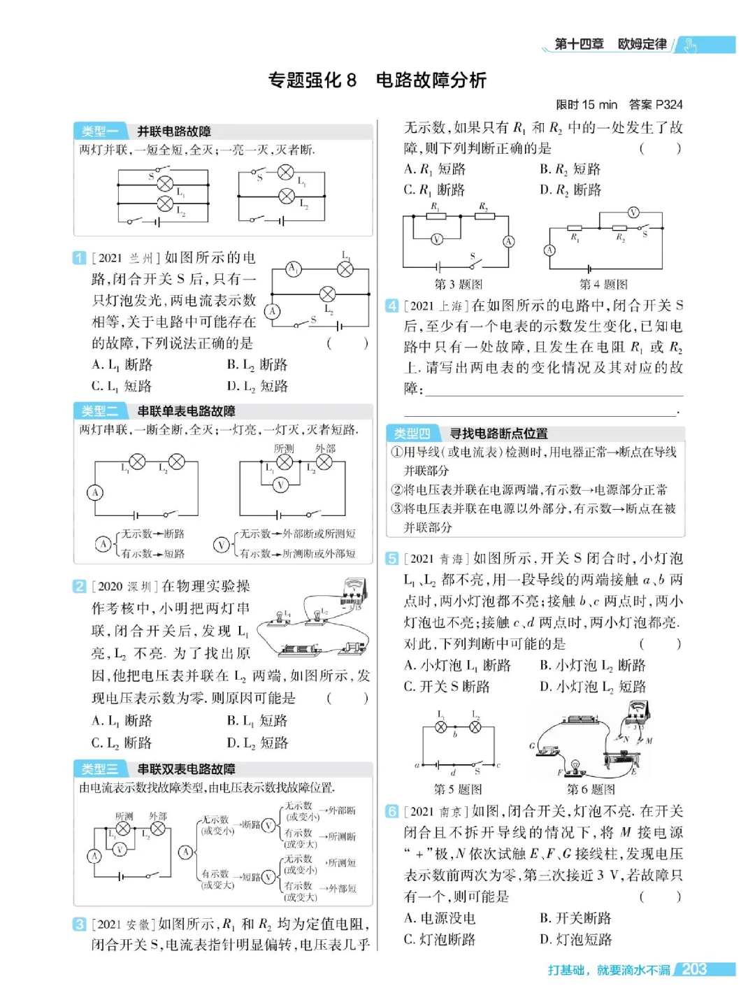 电路故障分析｜初三物理