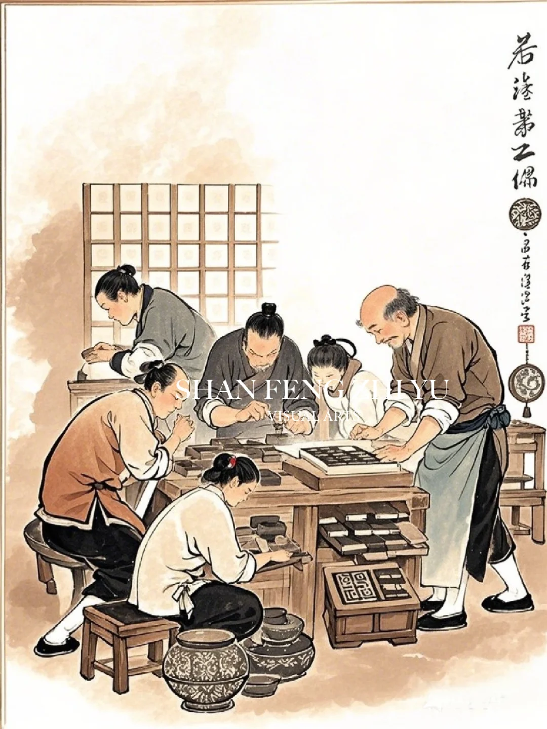 活字印刷术 非遗