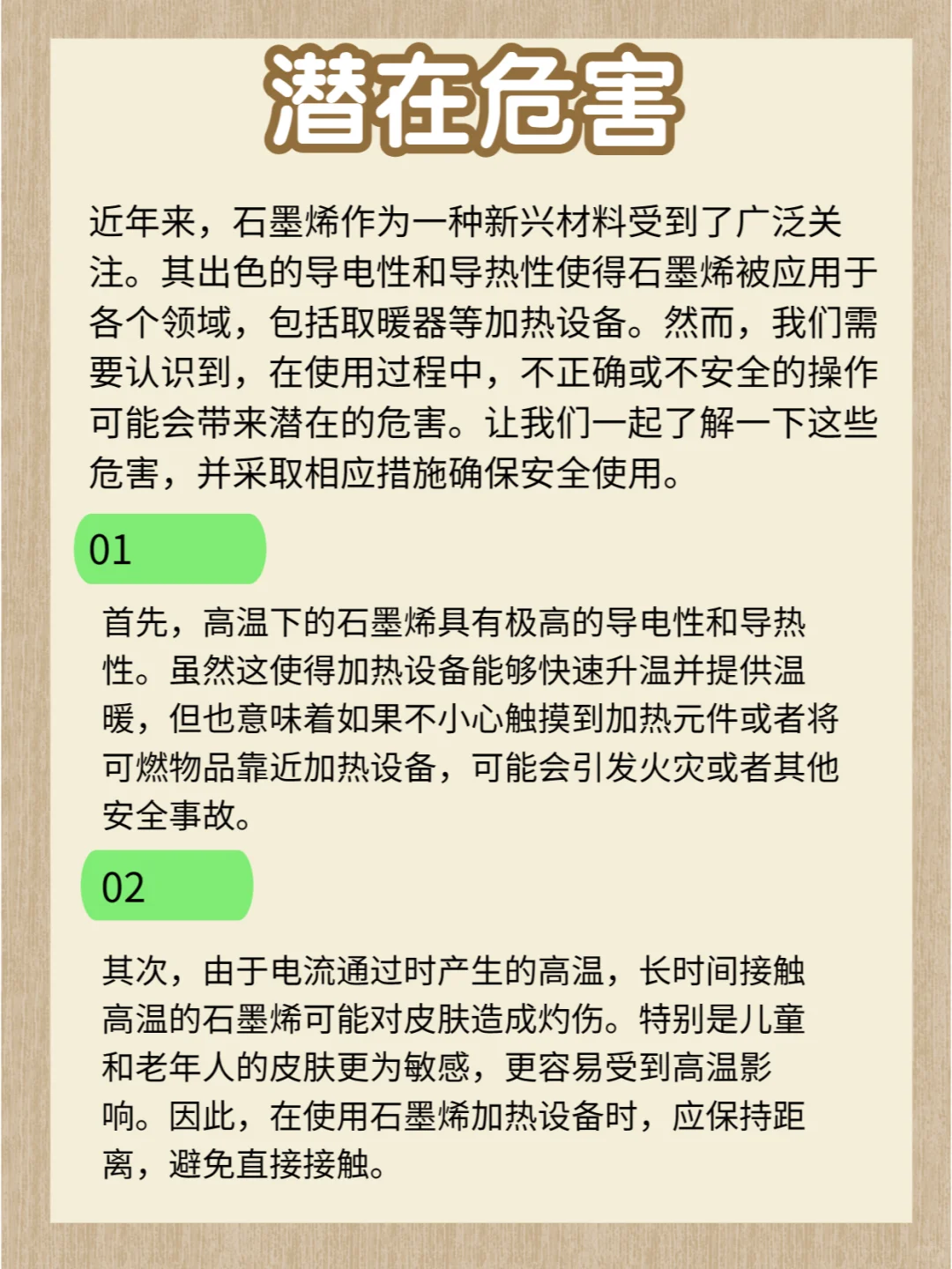 石墨烯材料加热潜在危害，安全使用是关键！