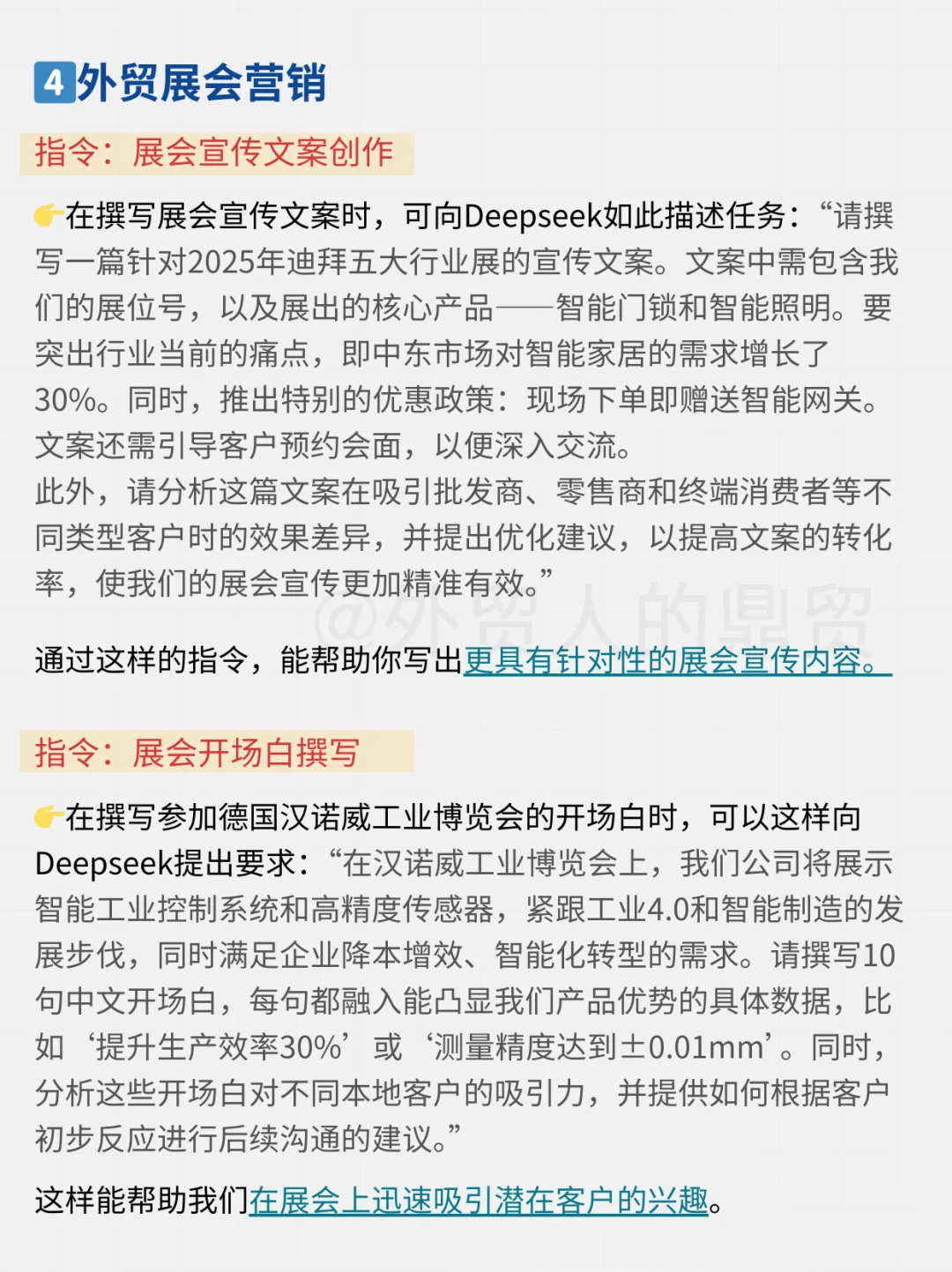 deepseek指令干货，外贸人必备快收藏起来！