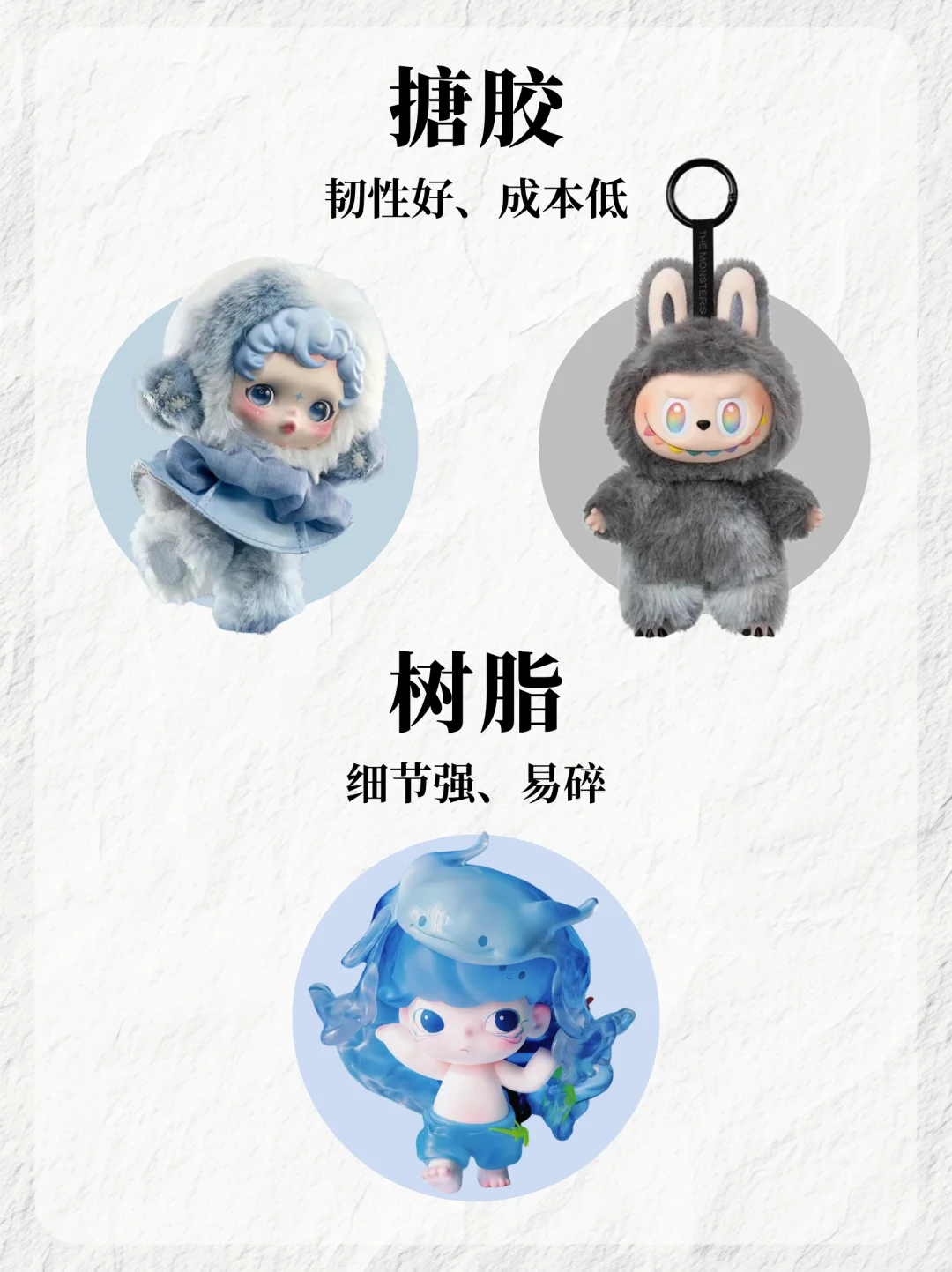 除了搪胶和树脂,潮玩还有这些工艺!