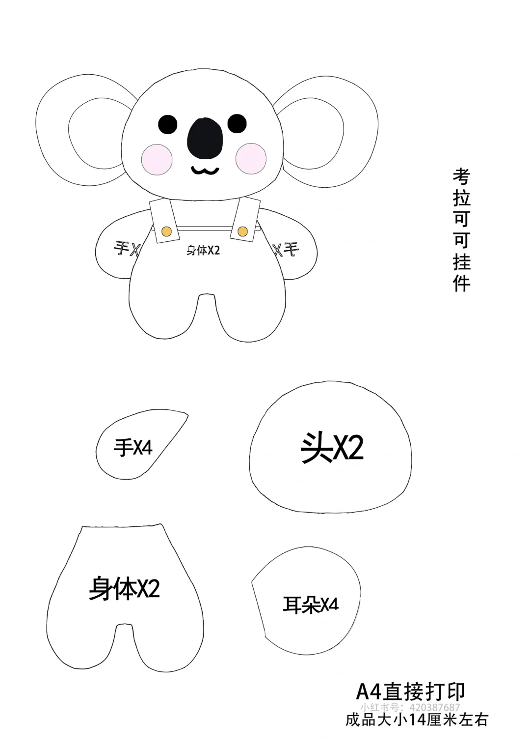 手缝考拉可可挂件（附图纸）