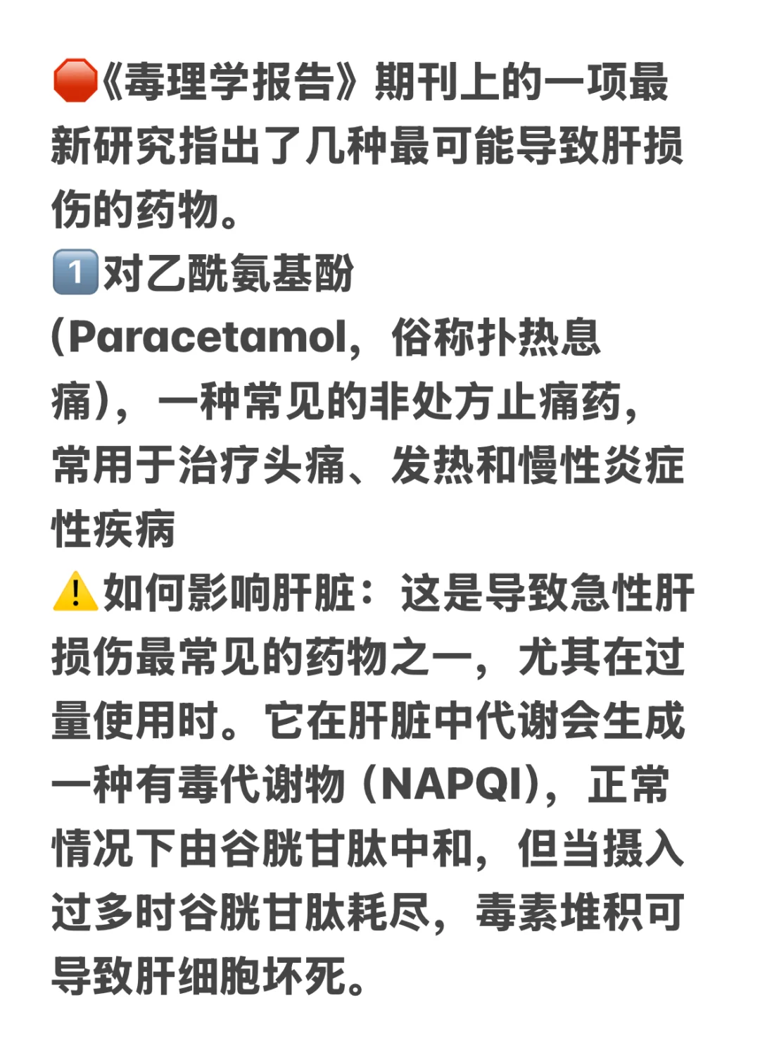 最新研究：最可能导致肝损伤的药物