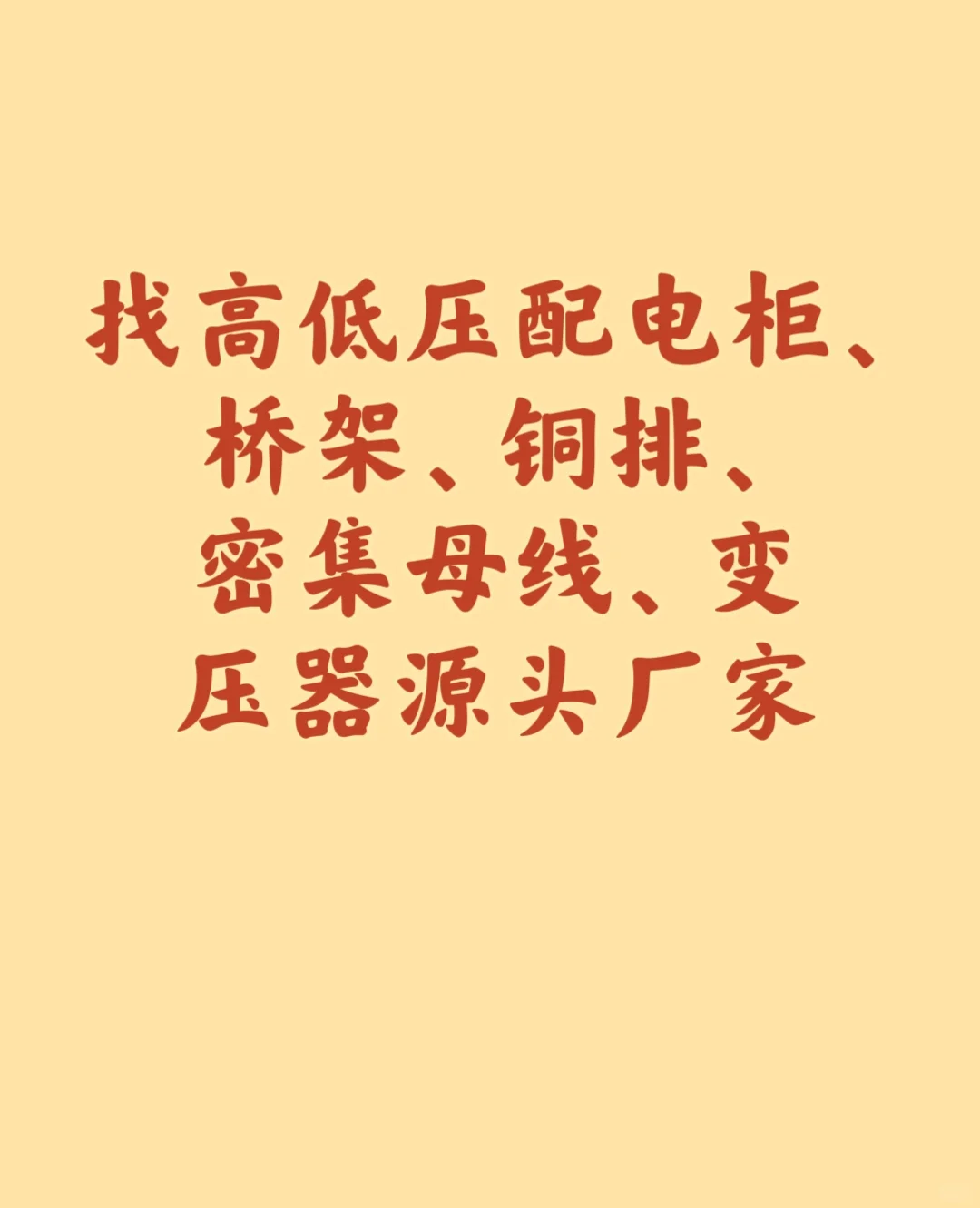 新手采购寻找供应商