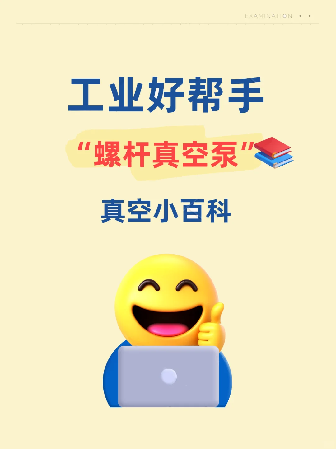 一文搞懂螺杆真空泵 | 工业好帮手✨