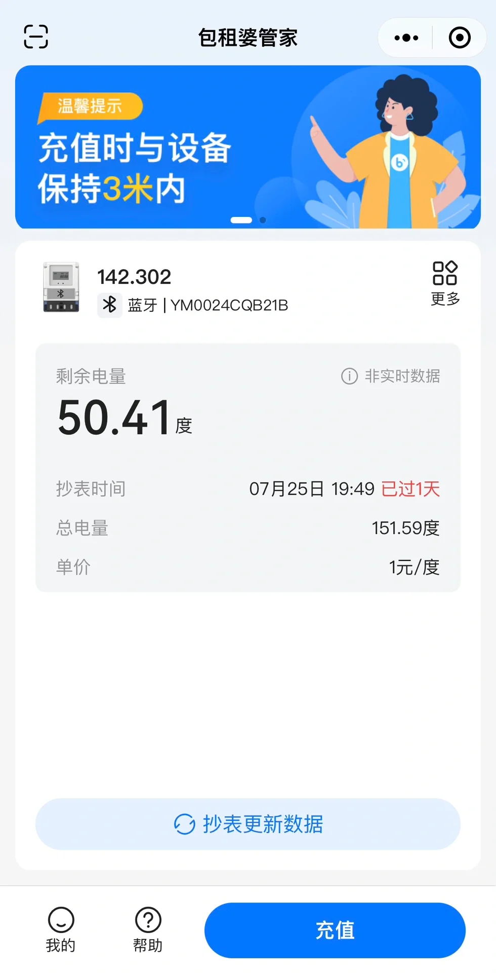 厦门租房避雷 大家用过包租婆管家电表吗？