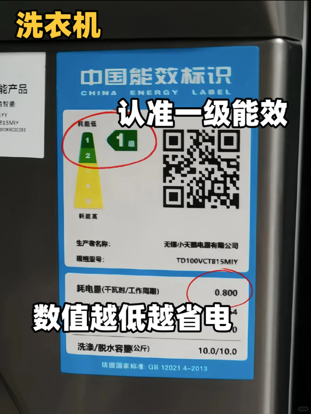 看能效标识！轻松Get巨省电家电