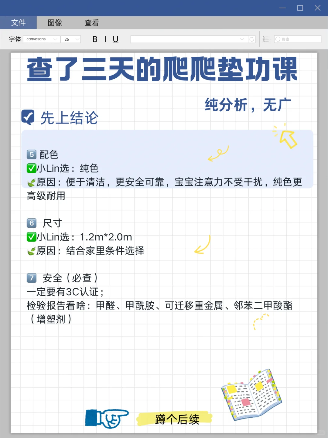 爬爬垫功课（无广，纯分析）?