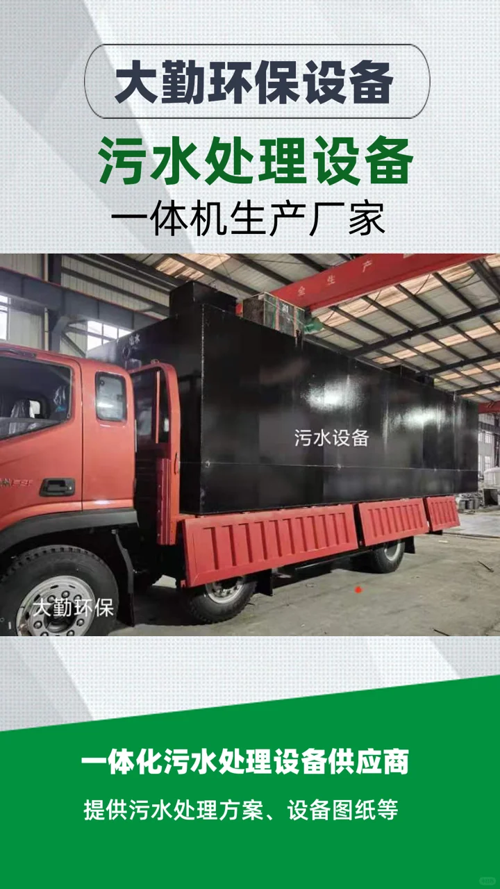 台湾大勤环保一体化污水处理设备厂家服务完