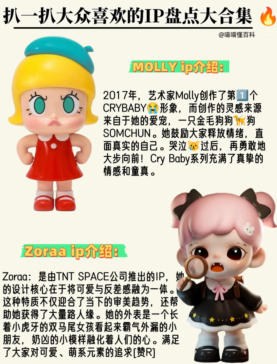 扒一扒大众喜欢的IP盘点大合集 ?