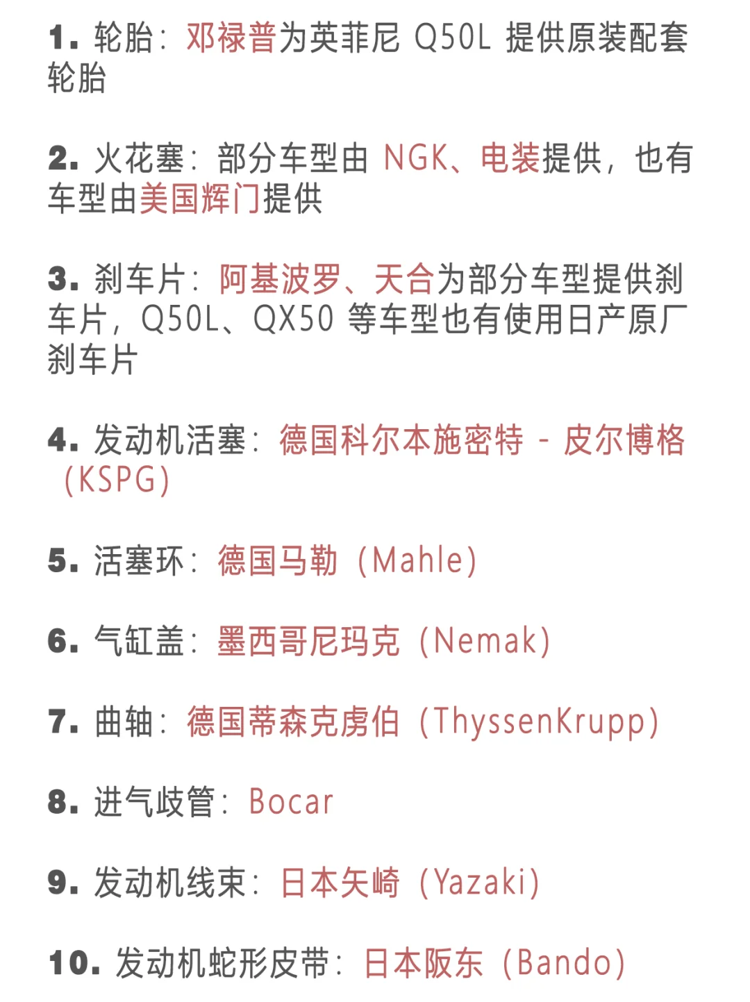 英菲尼迪配件代工品牌