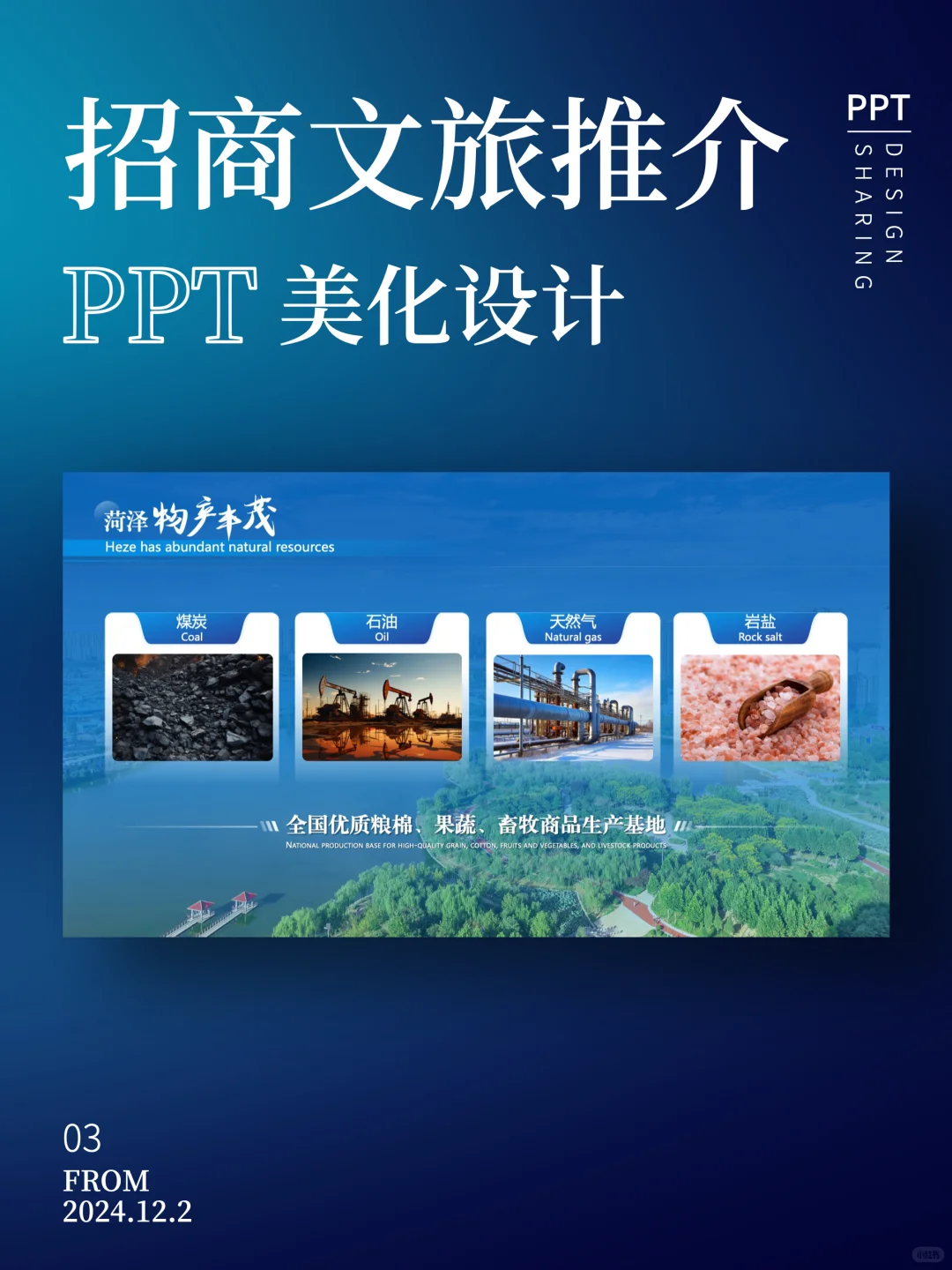 蓝色简约高级城市招商文旅推介会PPT设计