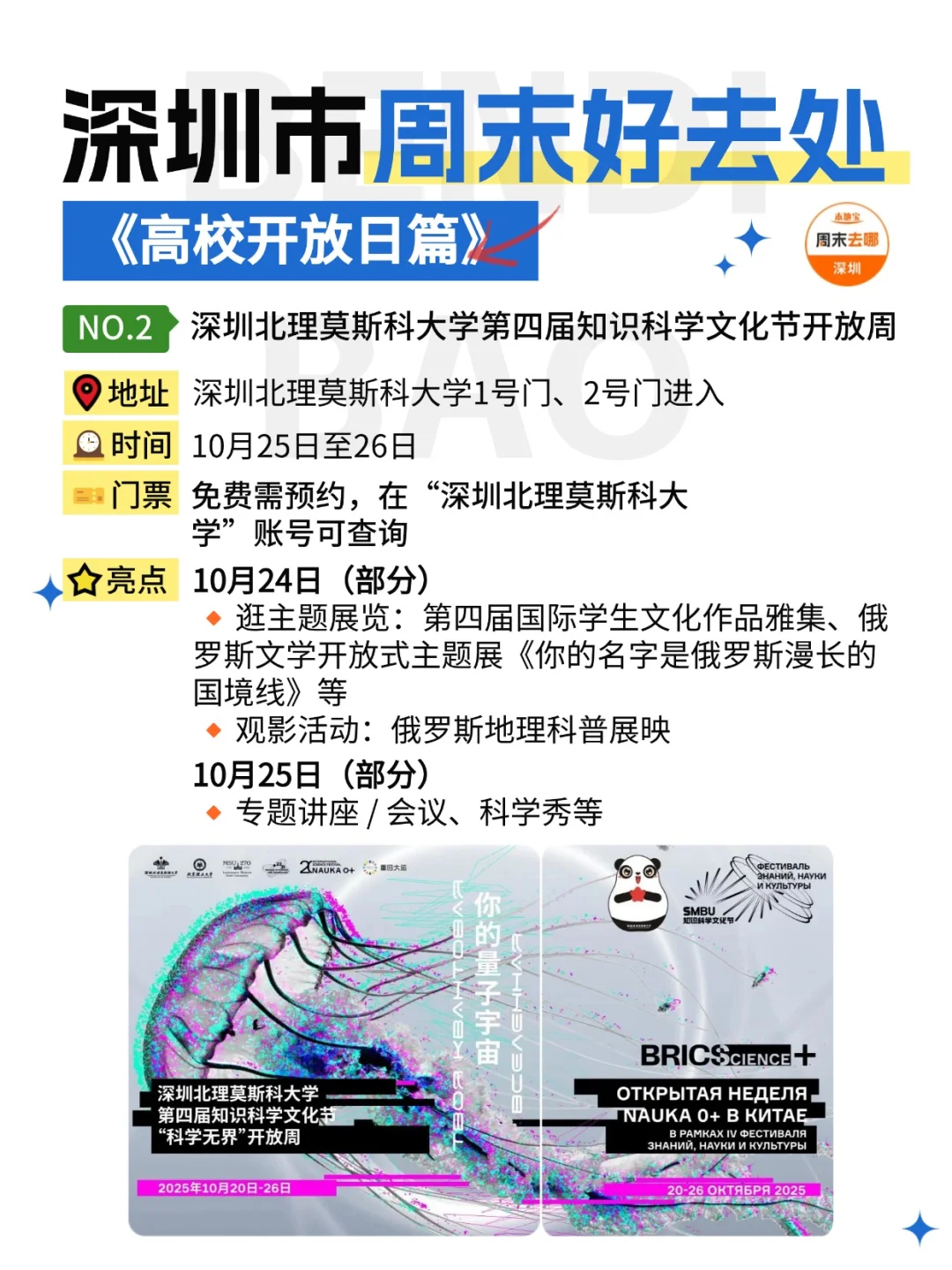 深圳这个周末能做的24件事‼️好多免费